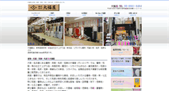 Desktop Screenshot of daifukuya.co.jp